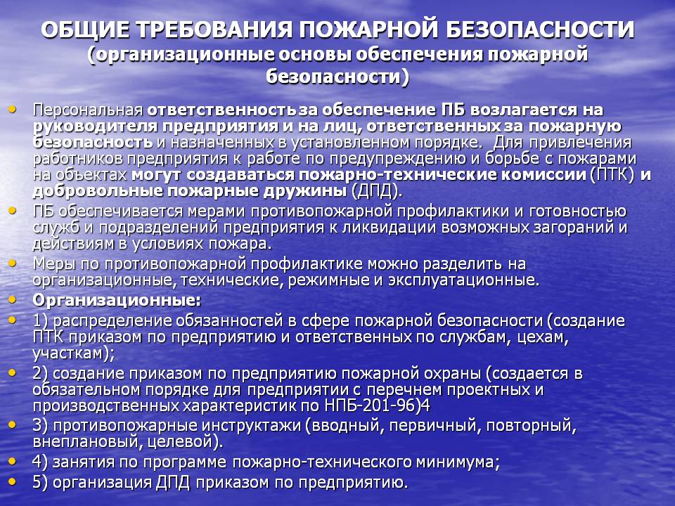 Обеспечение пожарной безопасности в медицинских организациях презентация